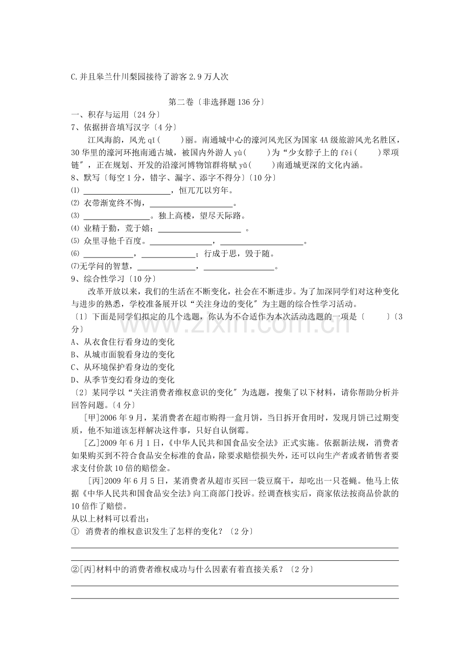 苏教版九年级上册第三单元语文测试.doc_第2页