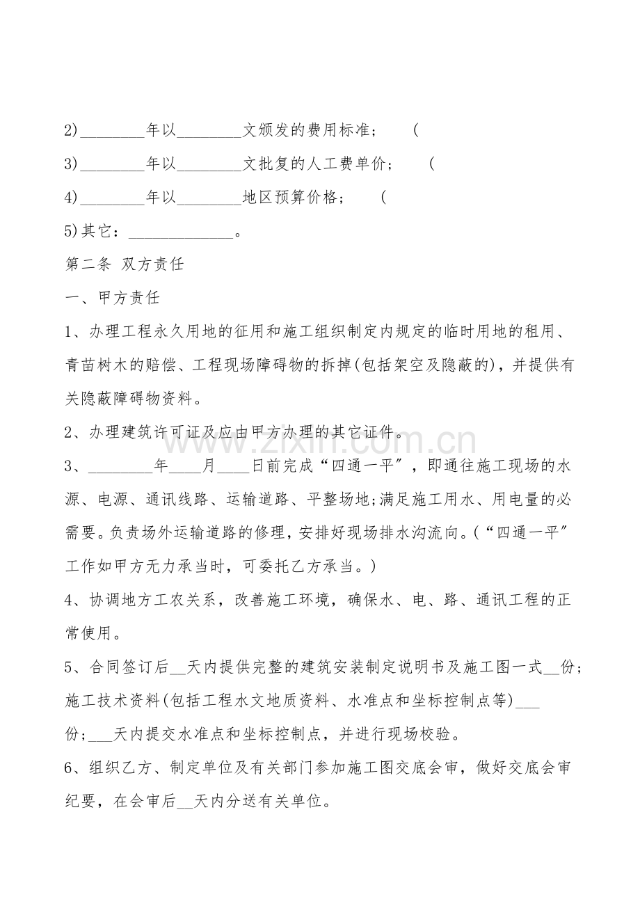 通用建筑工程工程合同模板.doc_第2页