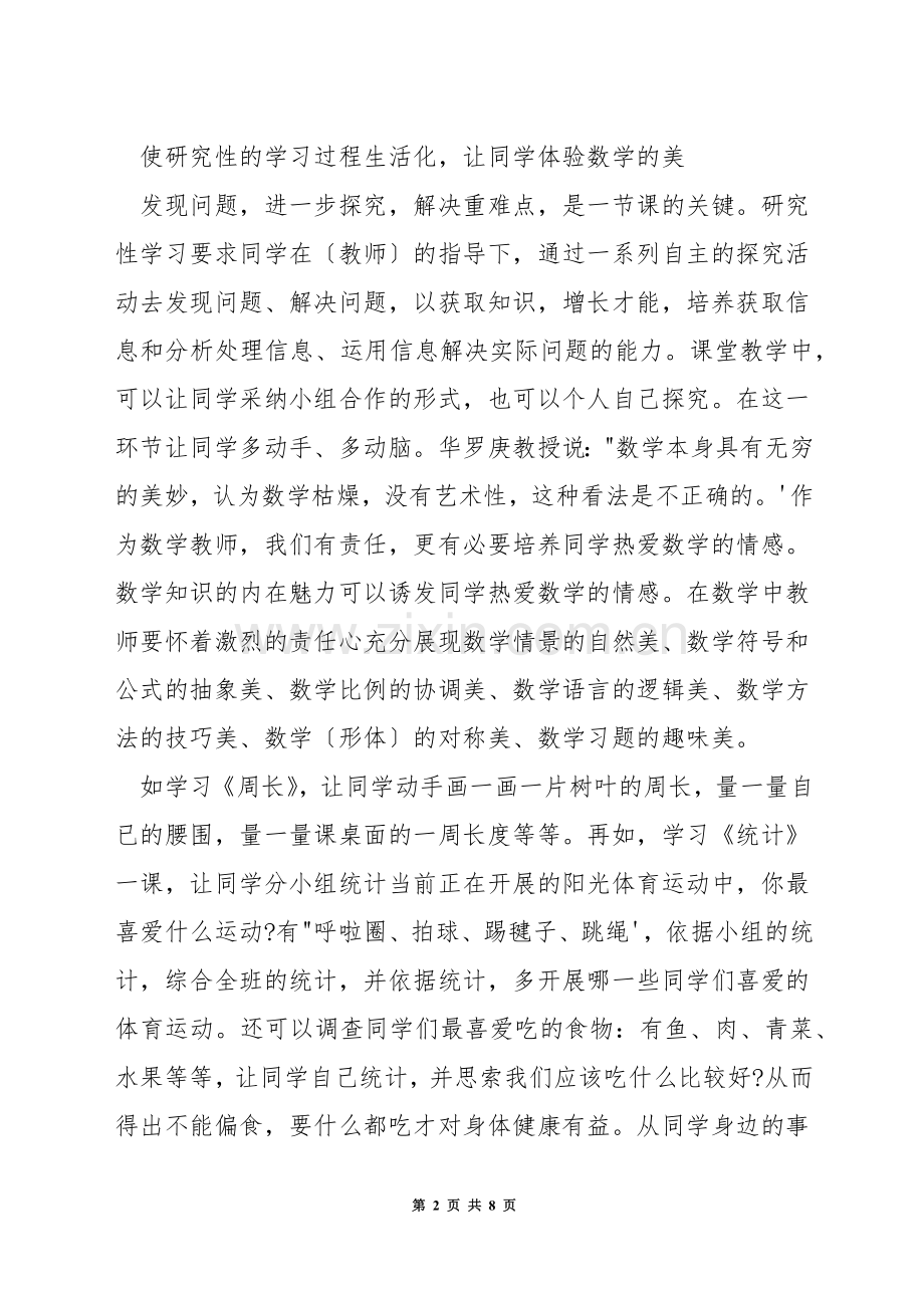怎样使数学课堂生活化.docx_第2页