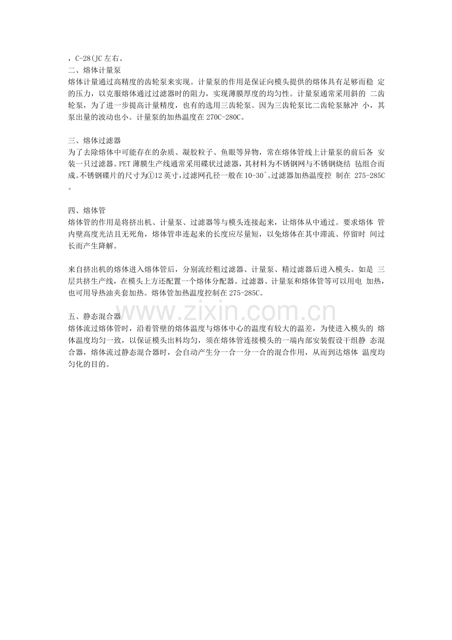 塑料薄膜生产工艺.docx_第2页