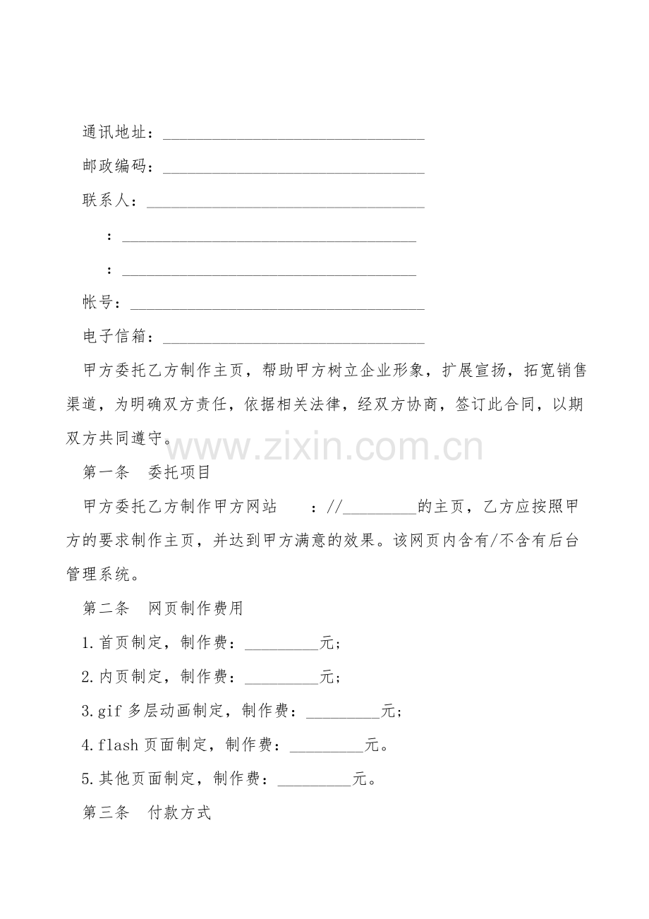 网页制作合同二.doc_第2页