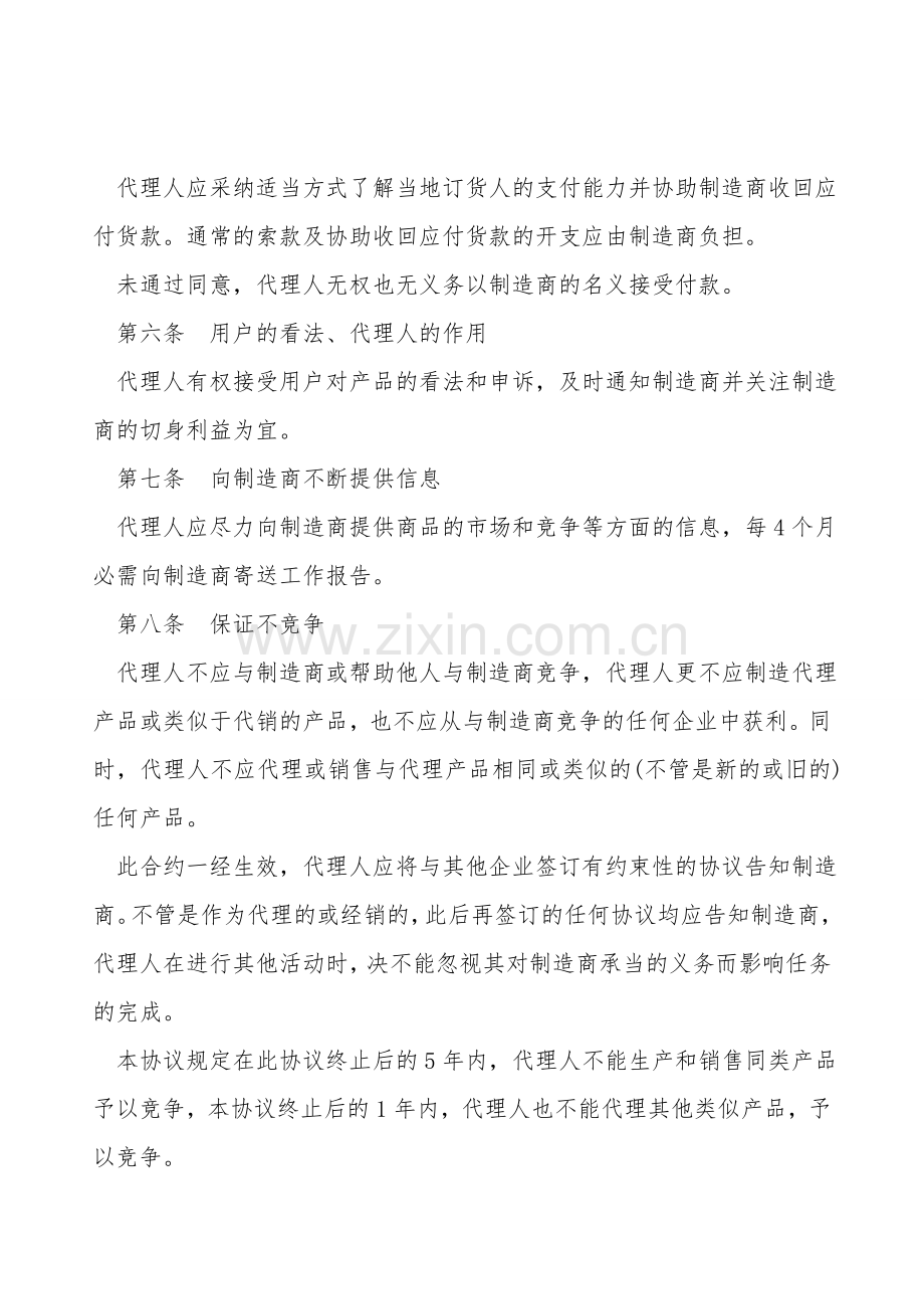 销售代理协议书通用样式.doc_第2页