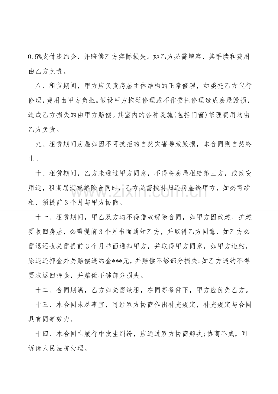 门面租赁合同样板通用版本.doc_第2页