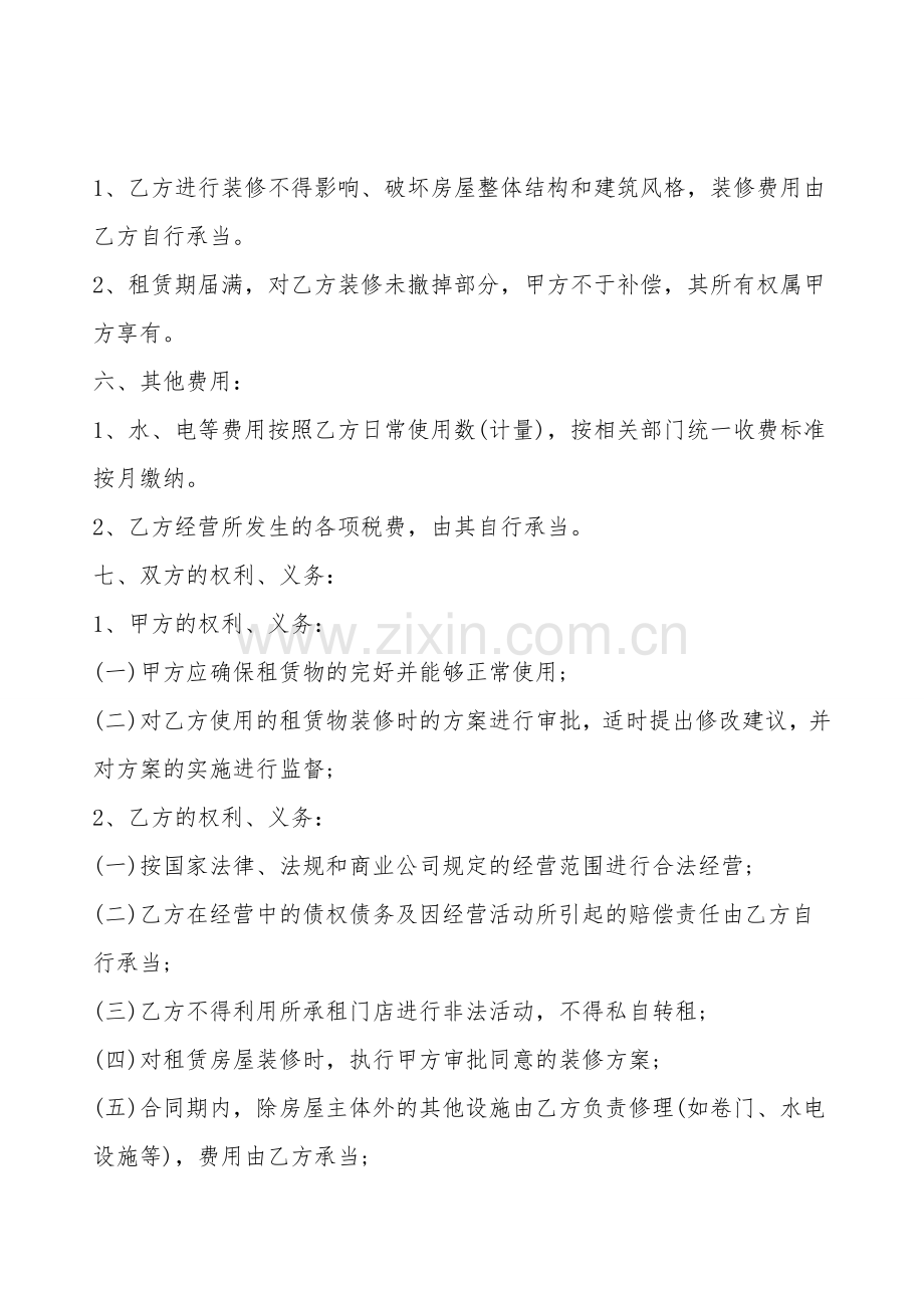 商铺的门面租赁通用版合同.doc_第2页