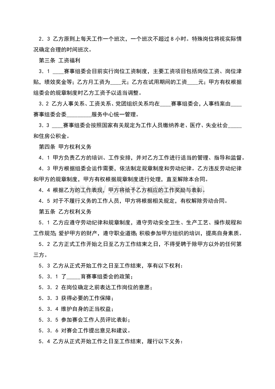 体育赛事工作人员聘用合同范文.docx_第2页
