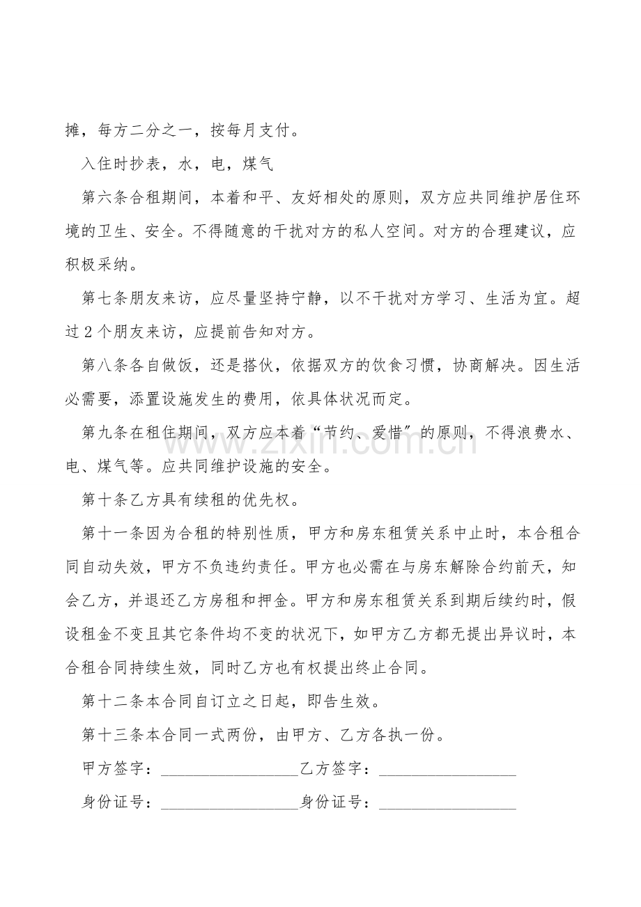 单间出租合同怎么写.doc_第2页