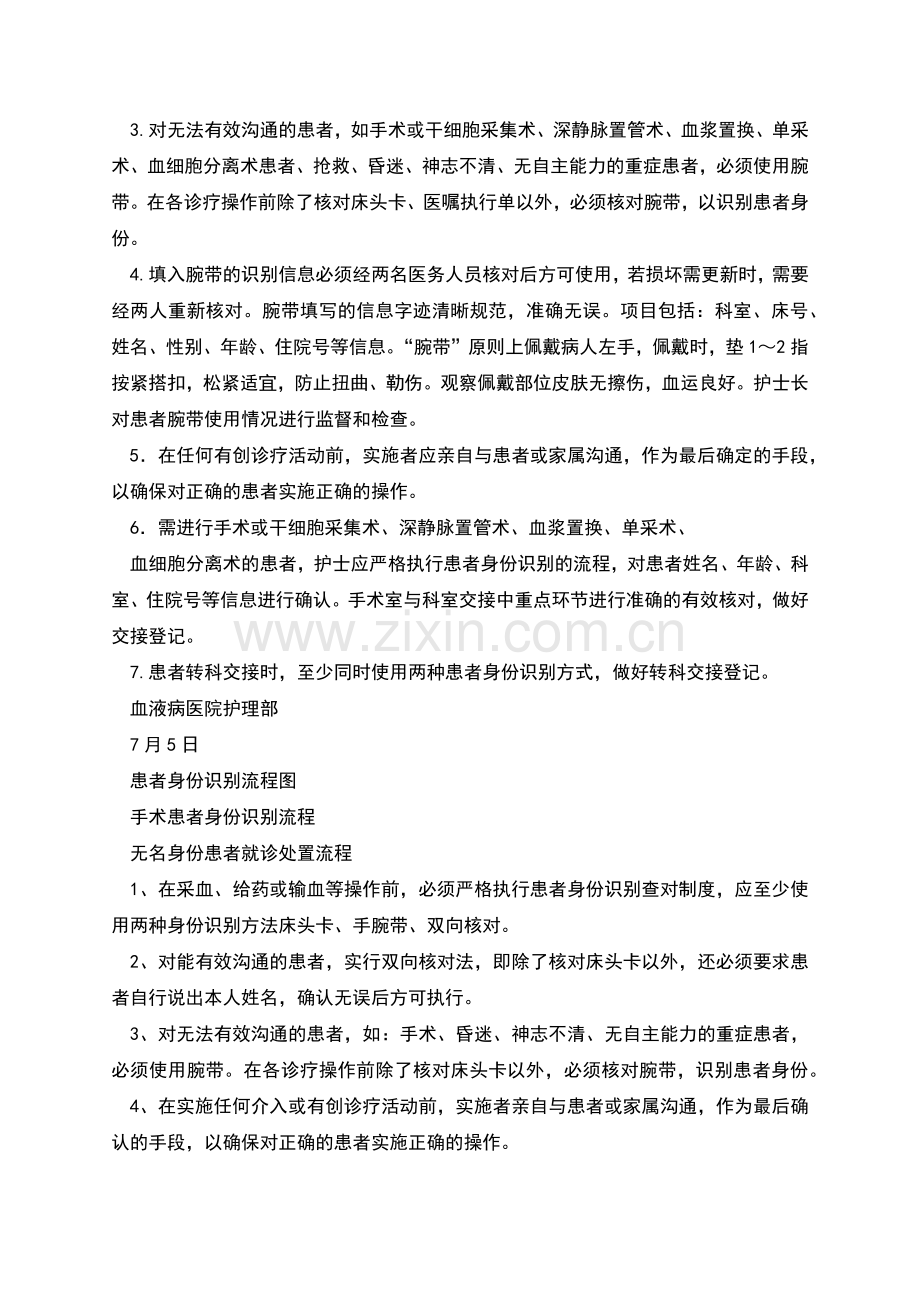 病人身份识别制度.docx_第2页