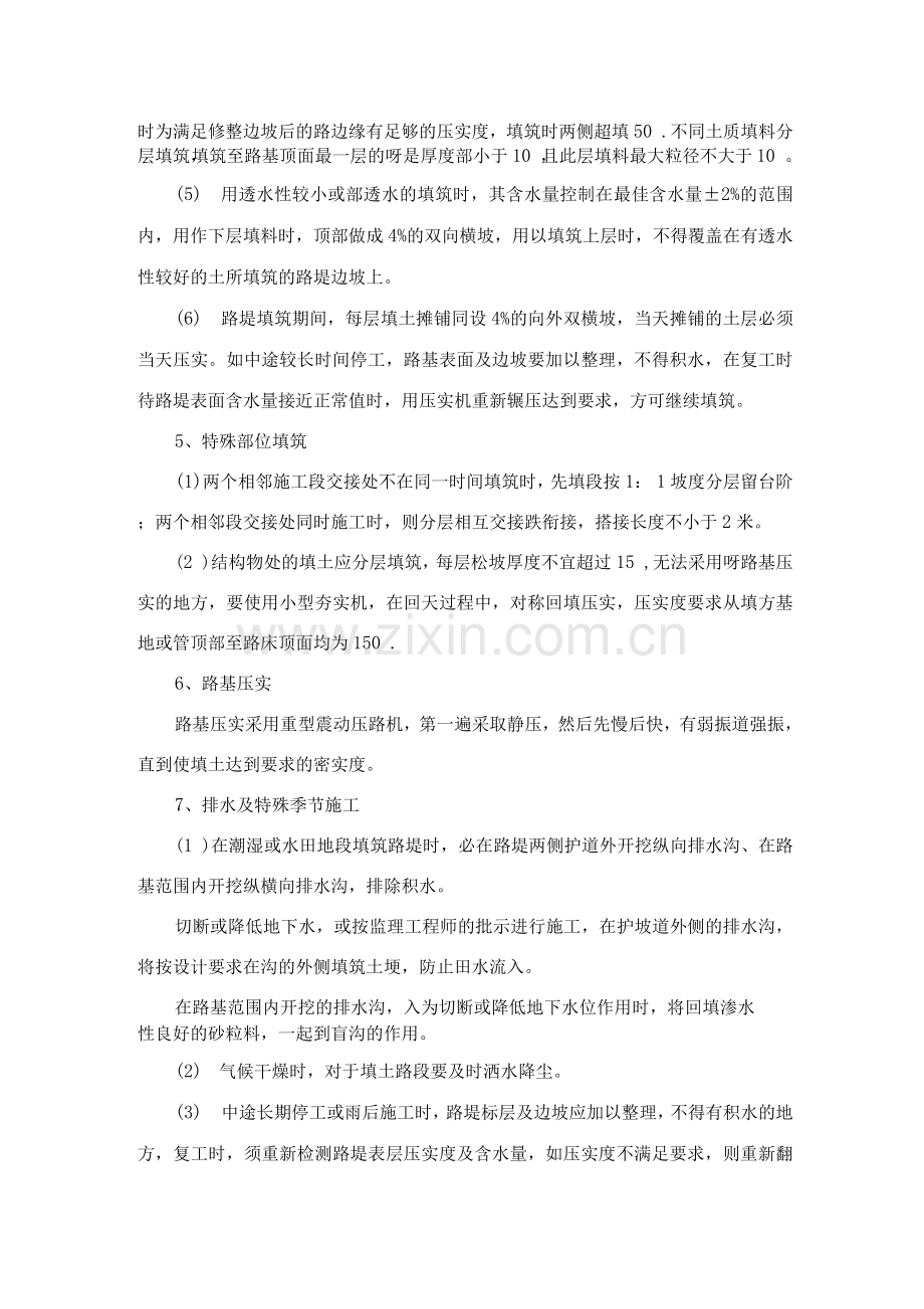 农田道路路基工程施工质量保证措施.docx_第2页