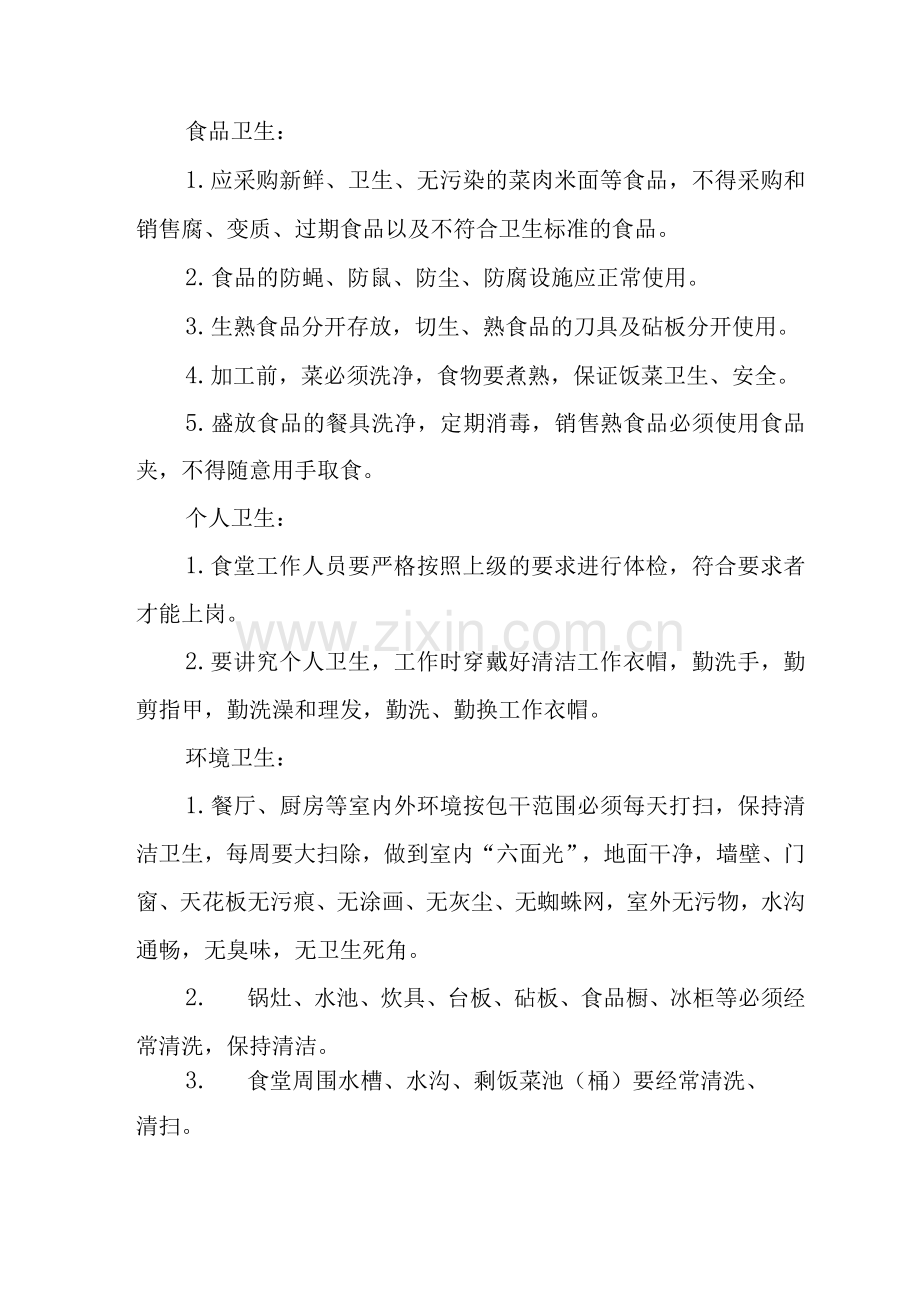 幼儿园开展食堂食品安全自查报告.docx_第2页