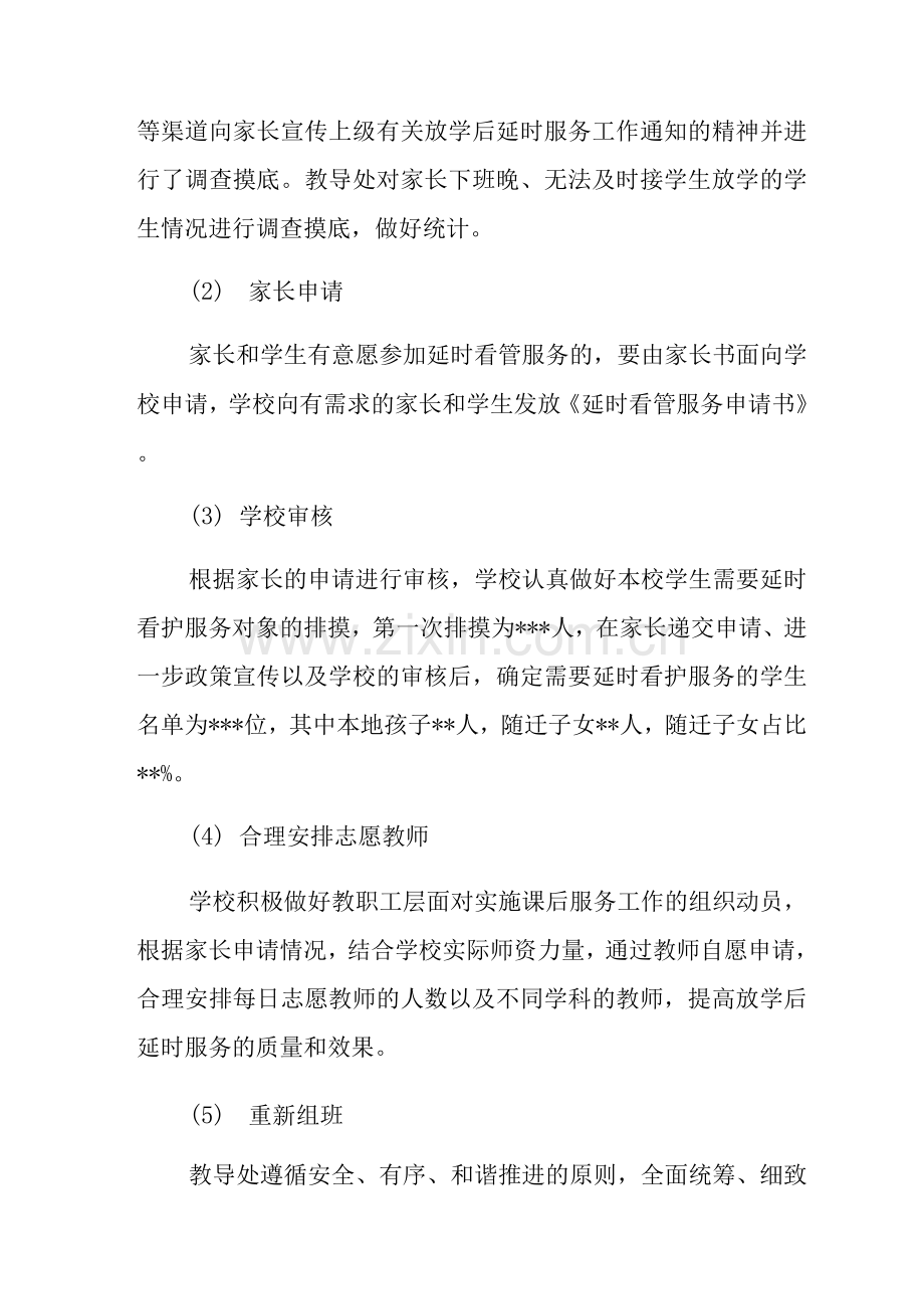 学校课后服务工作汇报.docx_第2页