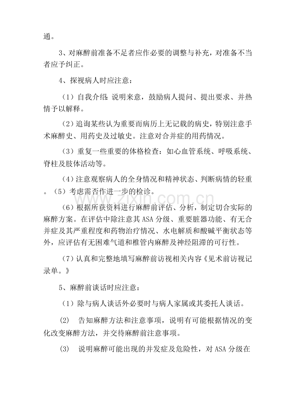 麻醉前病情评估制度.docx_第2页