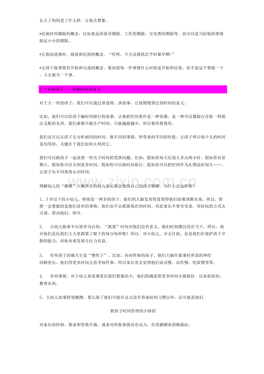 教孩子时间管理的小妙招.docx_第2页