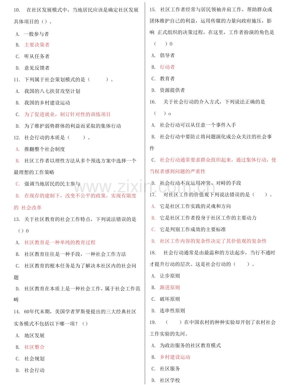 电大《社区工作》形考作业任务01-04网考试题.docx_第2页