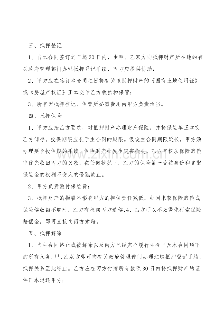 三方借款协议书范本.doc_第2页