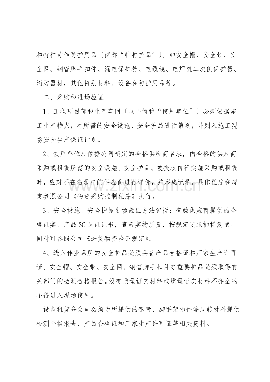 安全设施与安全防护用品管理制度.doc_第2页