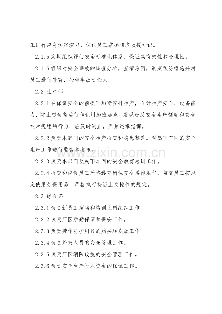 小型涂料企业安全生产责任制.doc_第2页