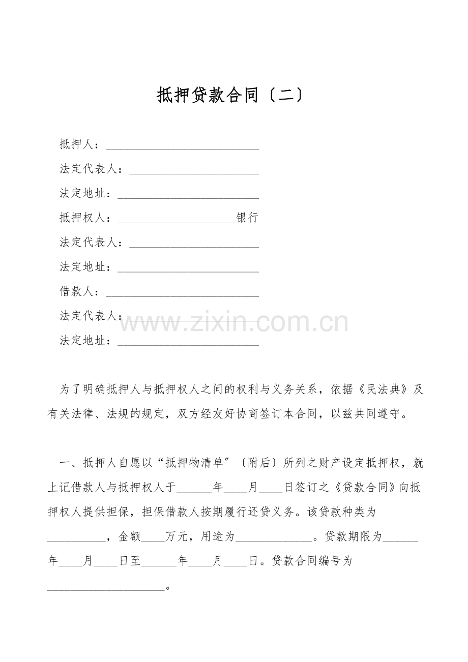 抵押贷款合同(二).doc_第1页