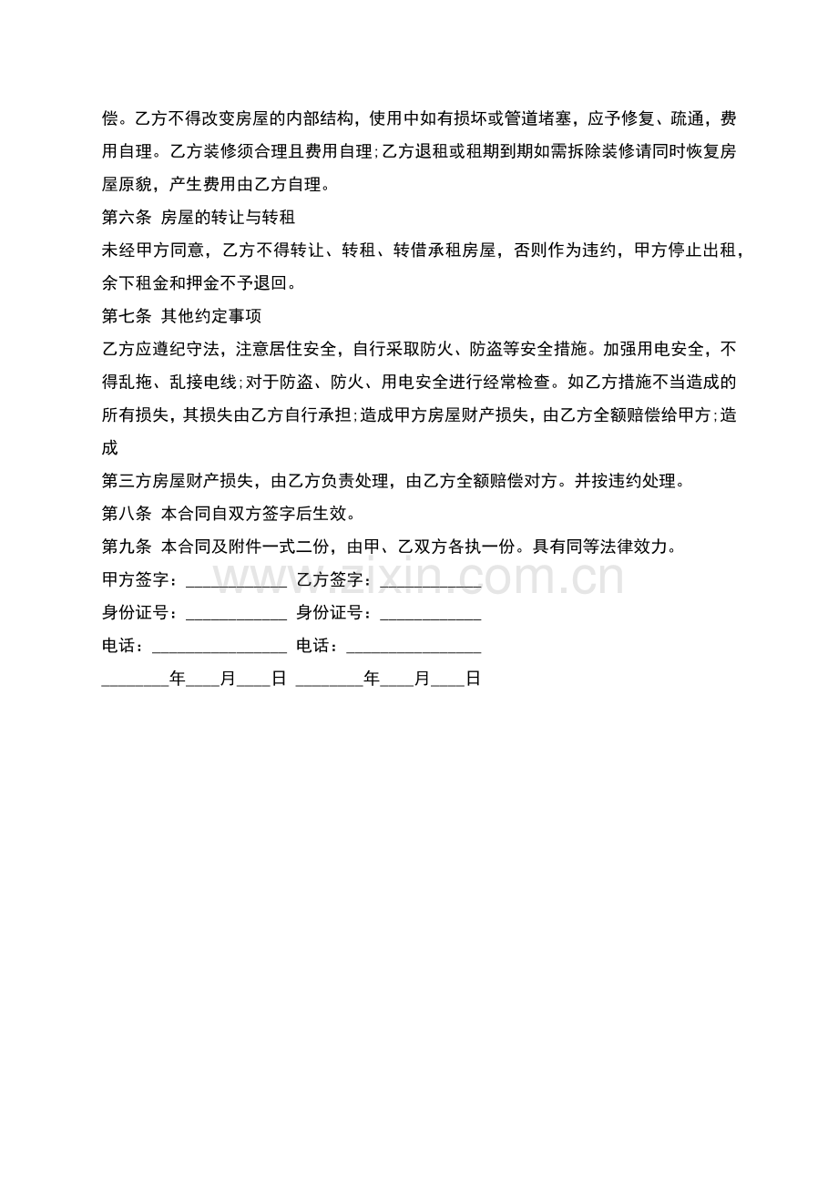 房屋出租协议书标准范本.docx_第2页