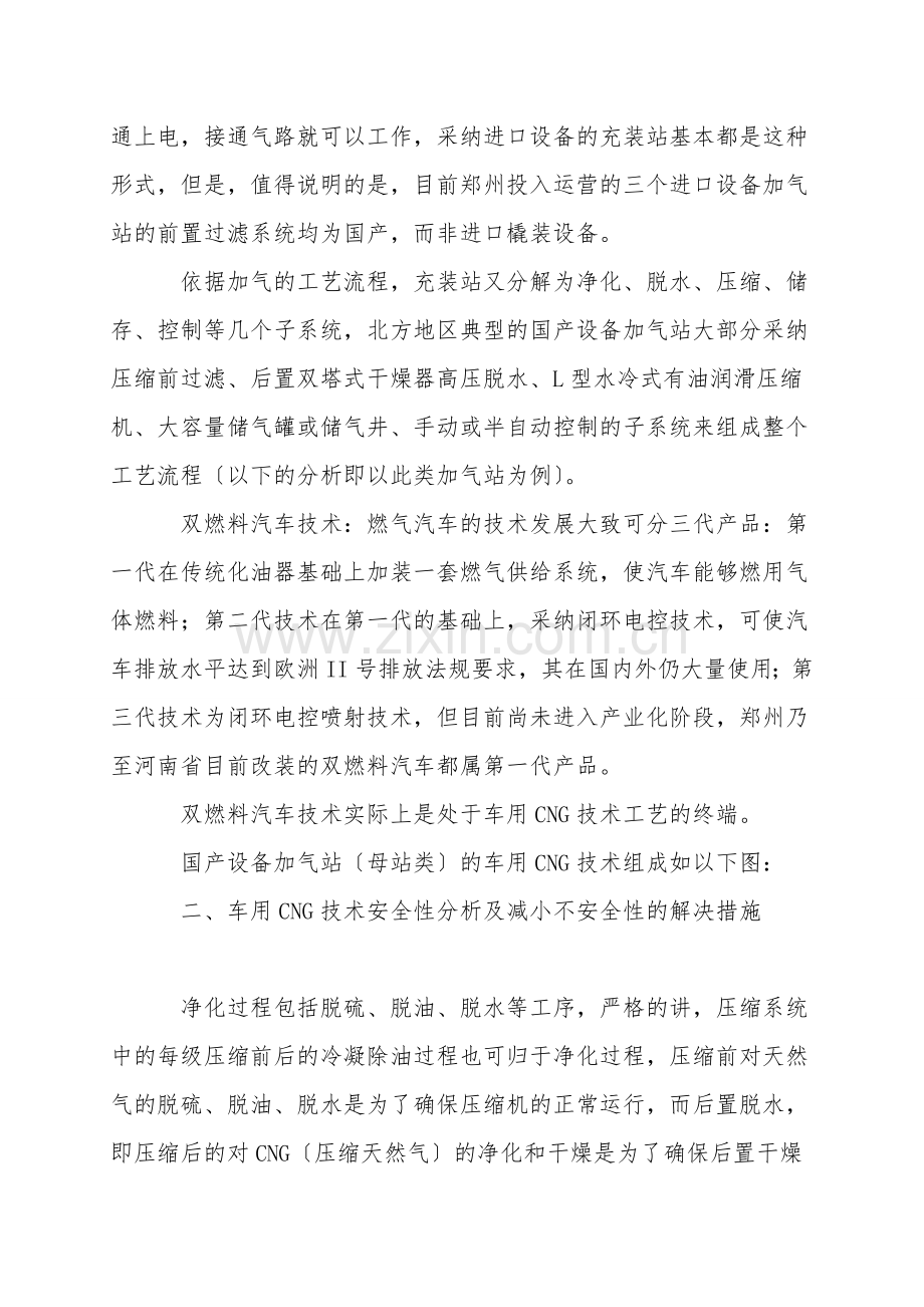 车用CNG技术的安全性分析.doc_第2页