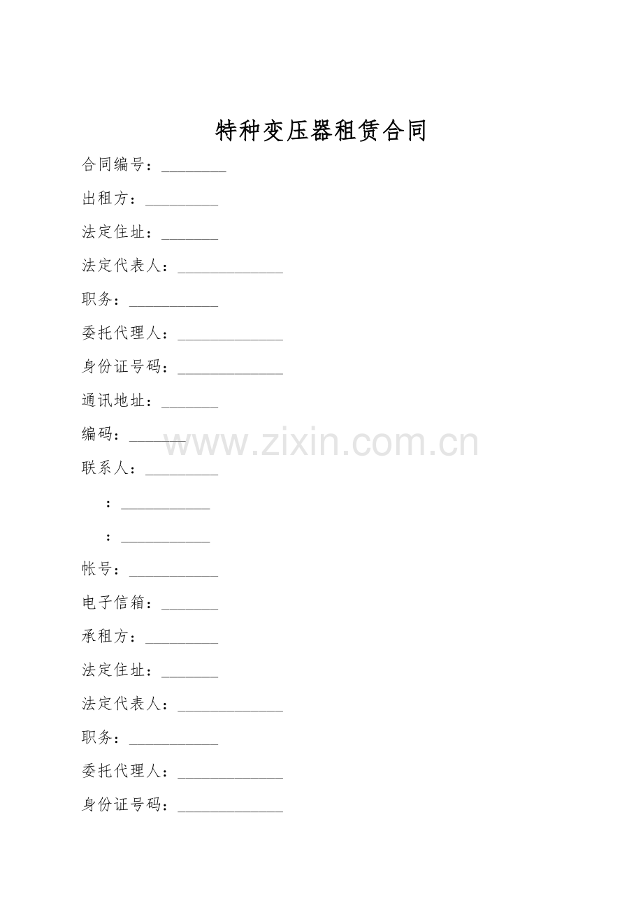 特种变压器租赁合同.doc_第1页