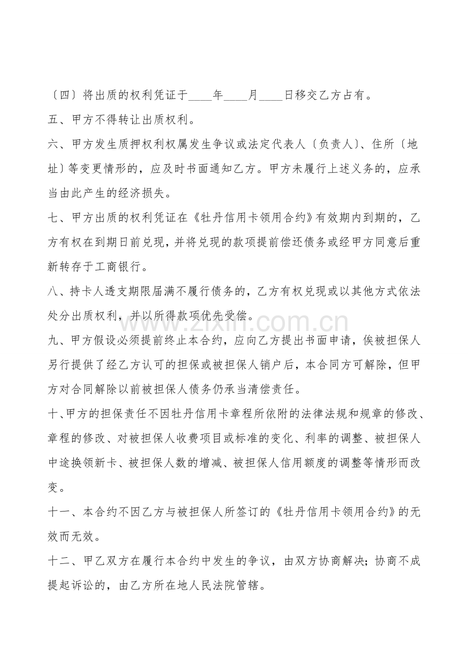 牡丹信用卡权利质押合约.doc_第2页