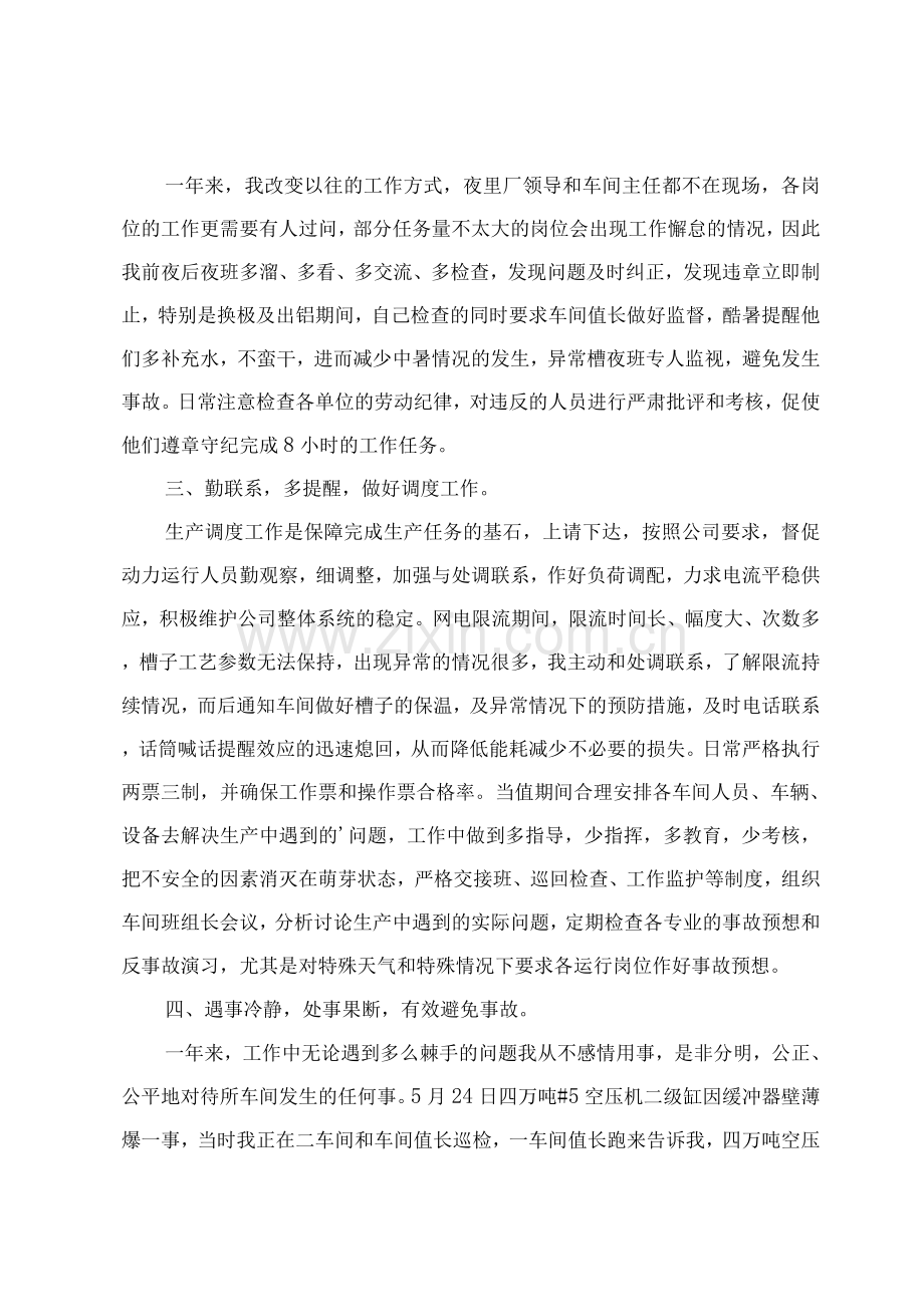 优推年度述职报告个人范文.docx_第2页