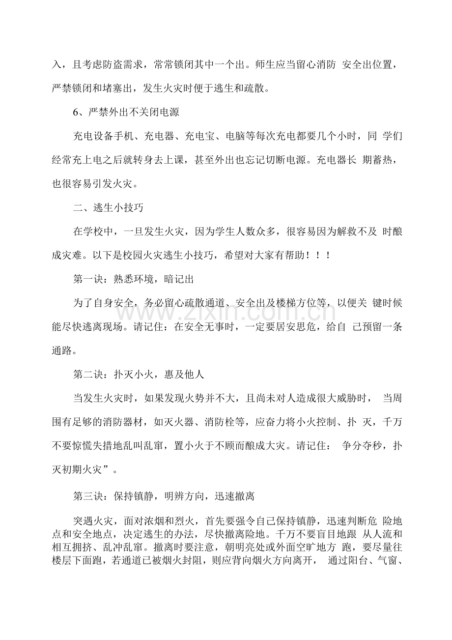 2021春校园防火安全小常识.docx_第2页