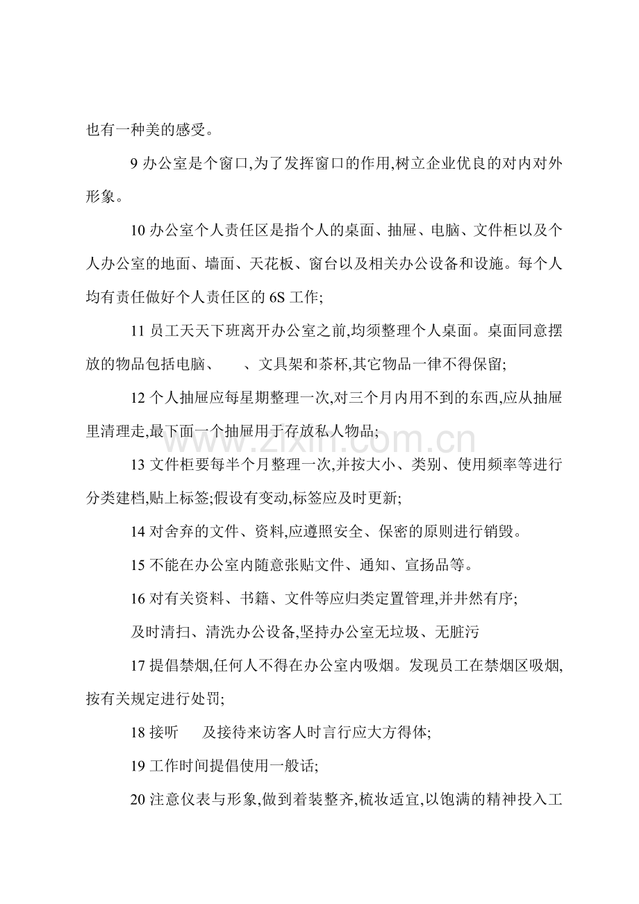 G公司6S管理标准制度.docx_第2页