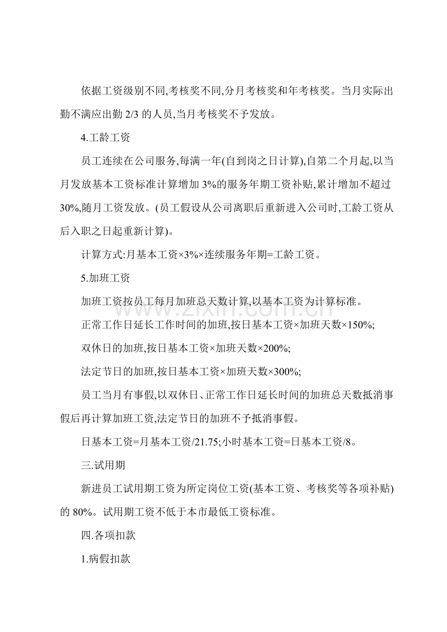 X地产公司工资管理制度.docx_第2页