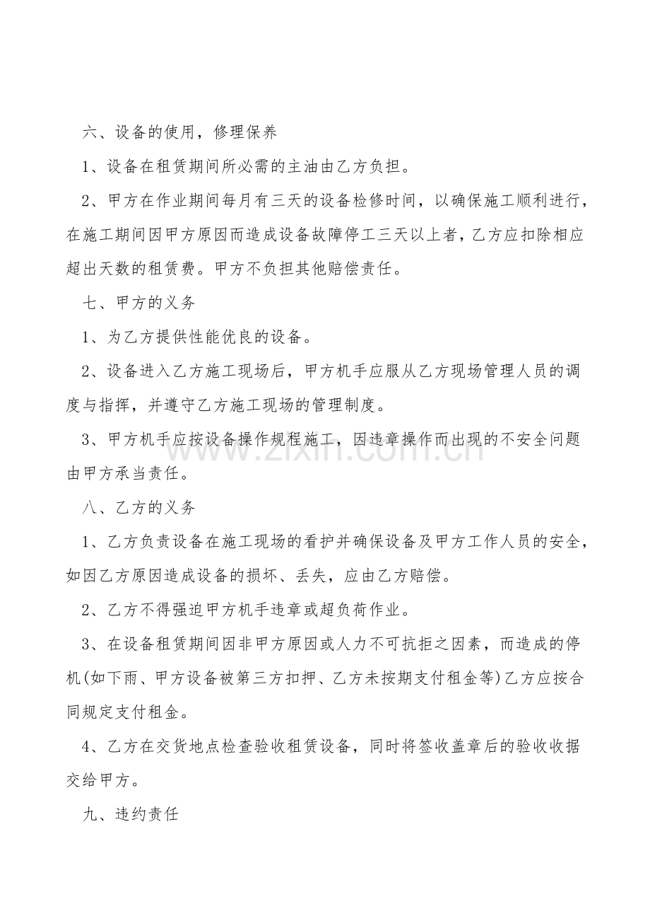 机器租赁合同常用范文.doc_第2页