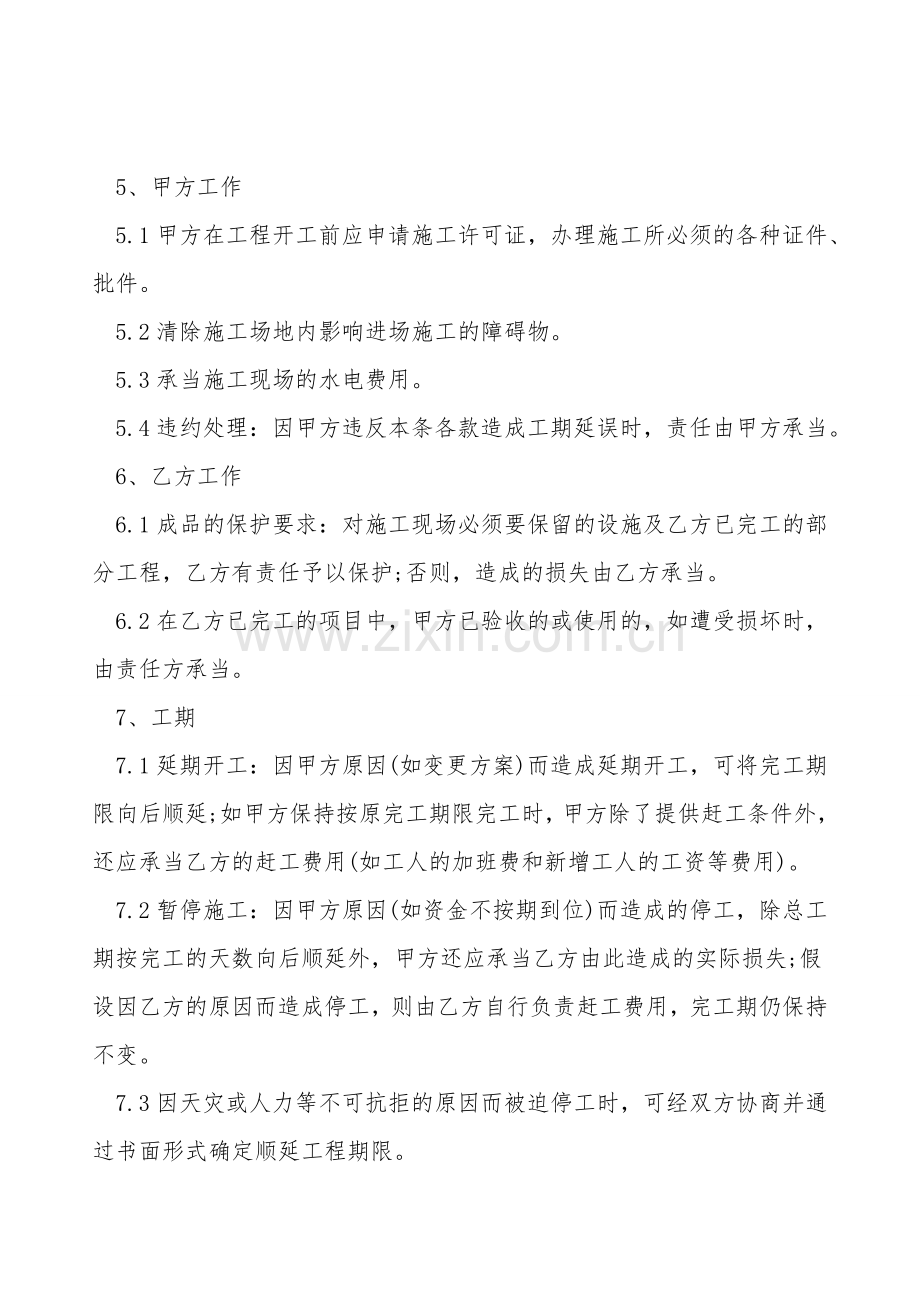 工程承包合同标准样本.doc_第2页
