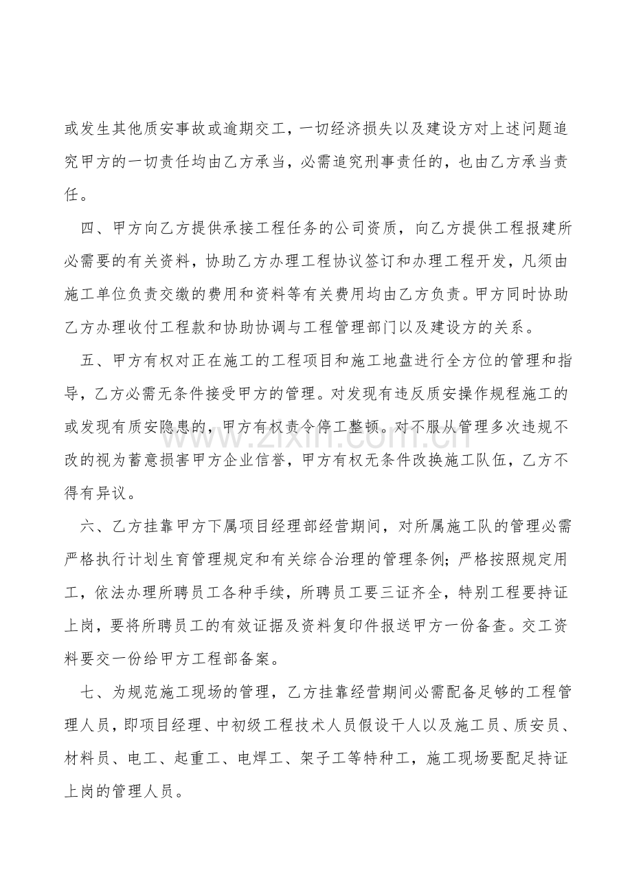 项目施工挂靠合同书.doc_第2页