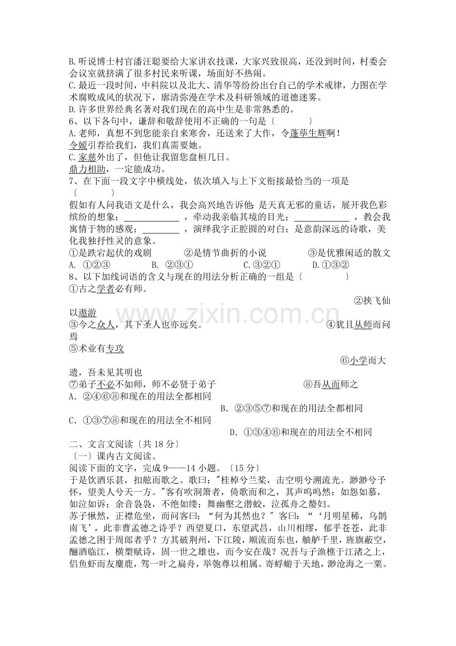 嘉兴市2011学年第一学期期中考试语文试卷(苏教版).doc_第2页