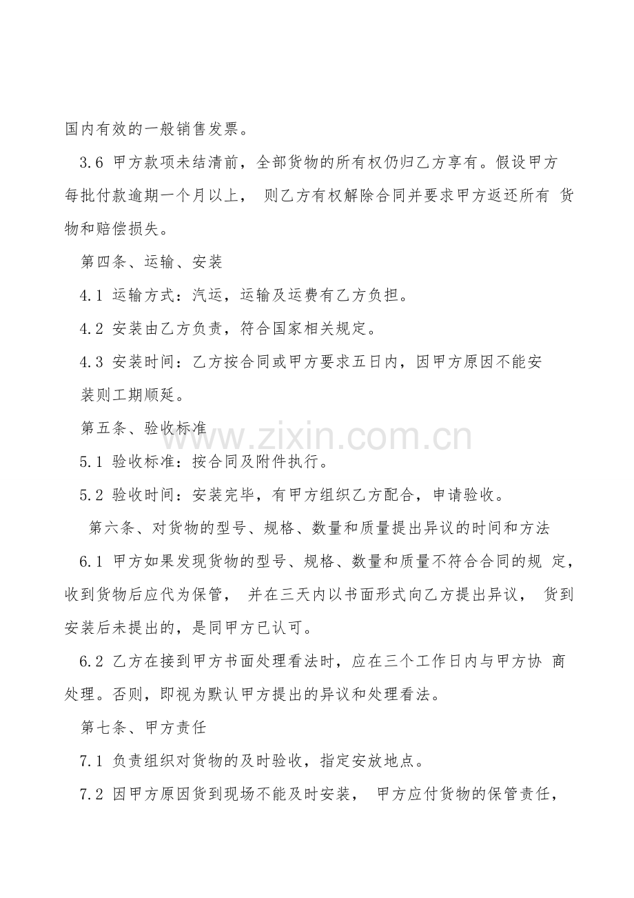 特殊LED买卖合同标准版.doc_第2页