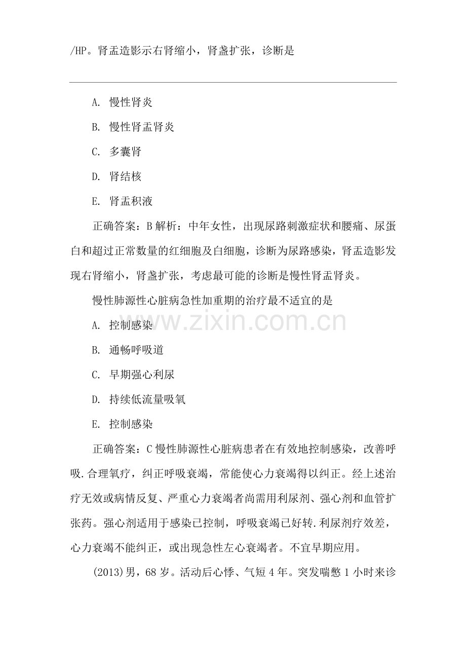 临床执业助理医师答疑精华9节.docx_第2页