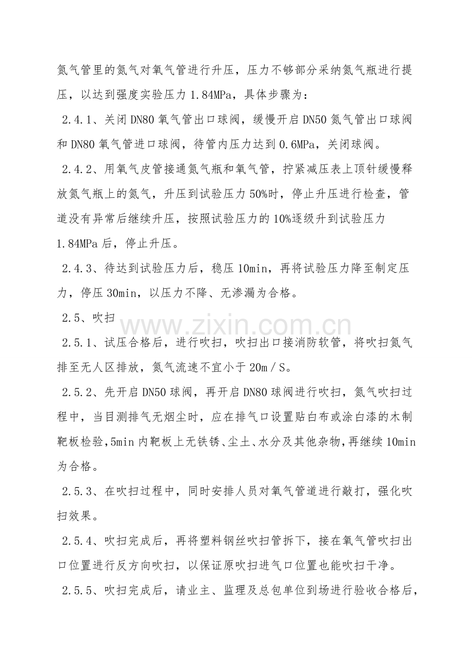 管道改造管道吹扫安全方案.doc_第2页