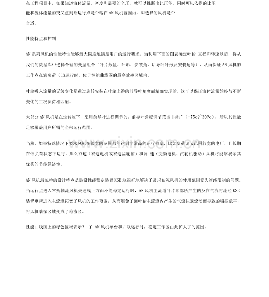 AN系列静叶可调轴流风机成都电力机械厂.docx_第2页