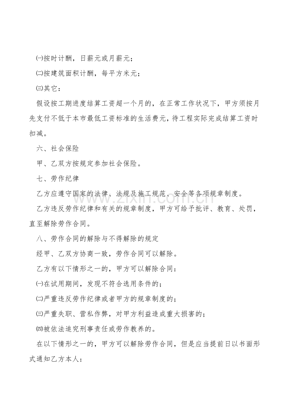 建筑工人合同.doc_第2页