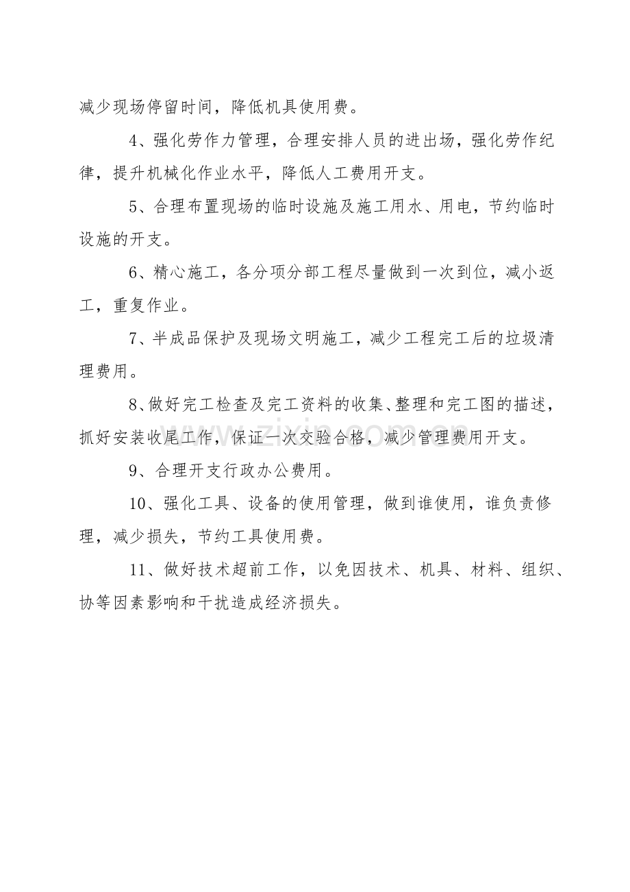 路灯改造工程成品保护和成本控制措施.docx_第2页