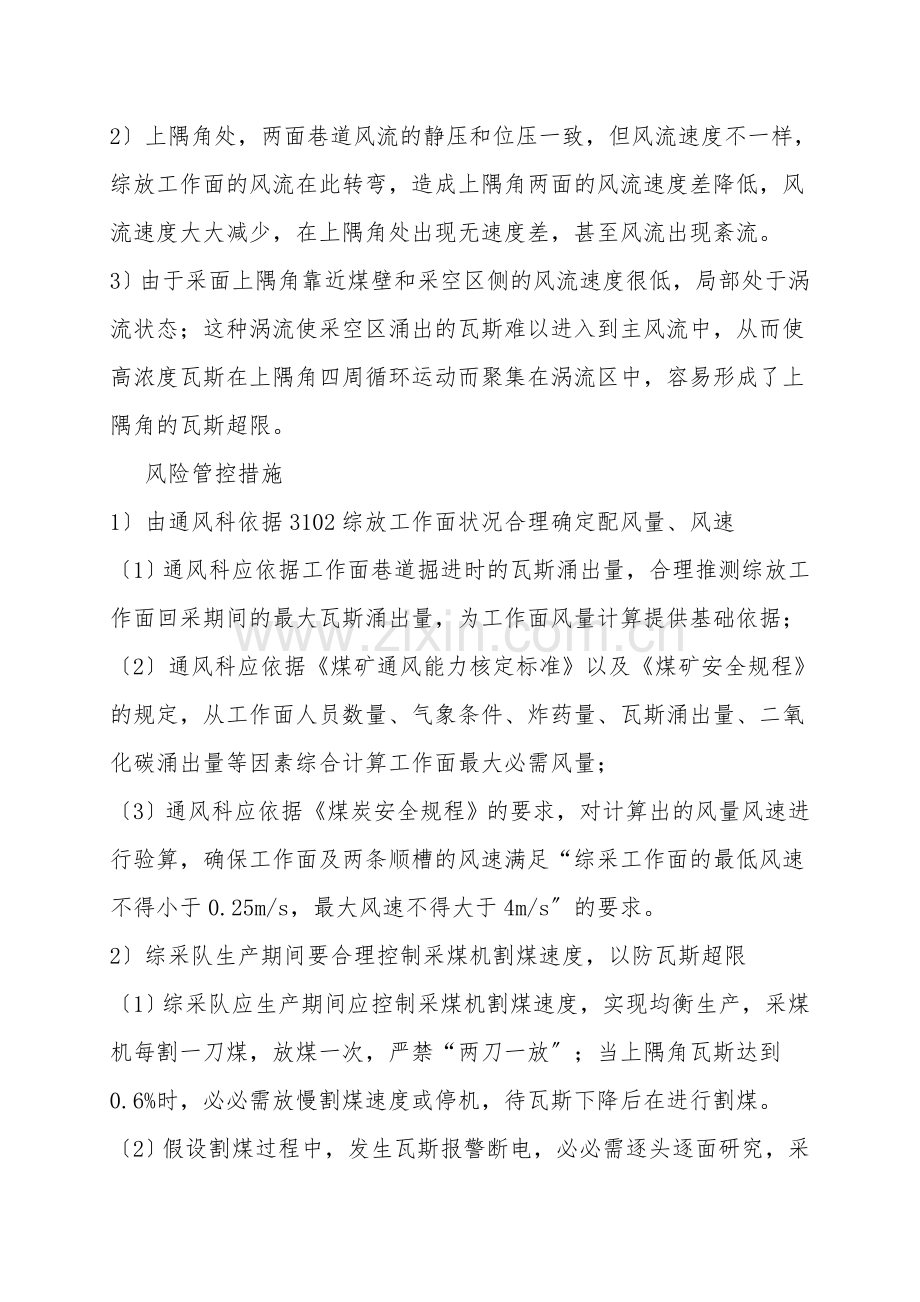 综放工作面上隅角瓦斯超限重大风险管控方案.doc_第2页