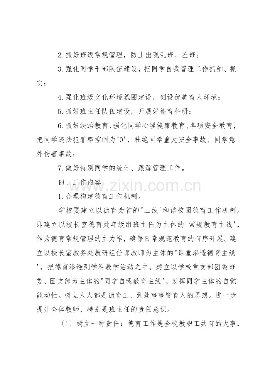 中学德育工作计划2022年8篇.docx_第2页