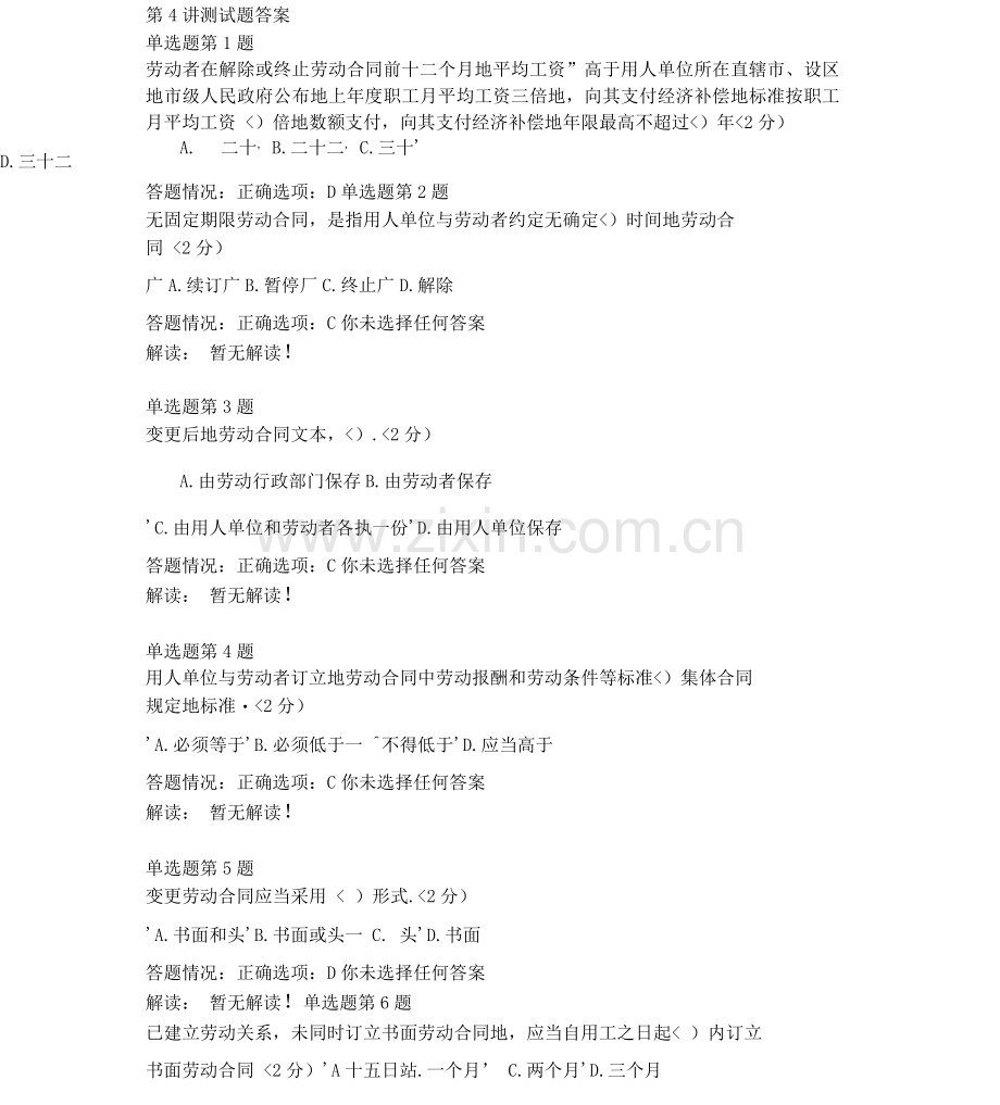 《专业技术人员职业发展政策法规学习》第四讲测试题答案.docx_第1页