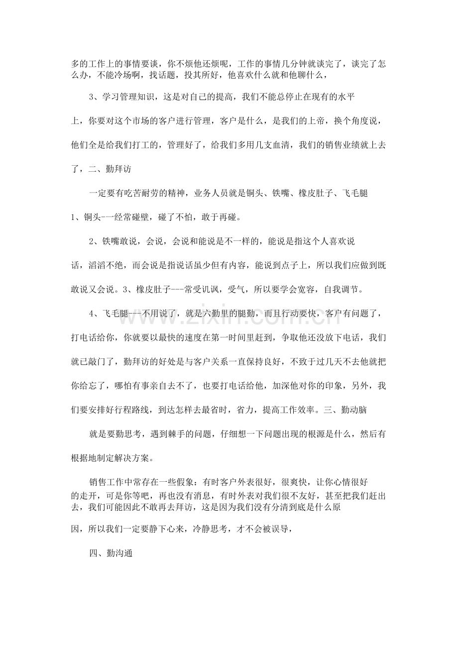 做好销售工作的要点.docx_第2页