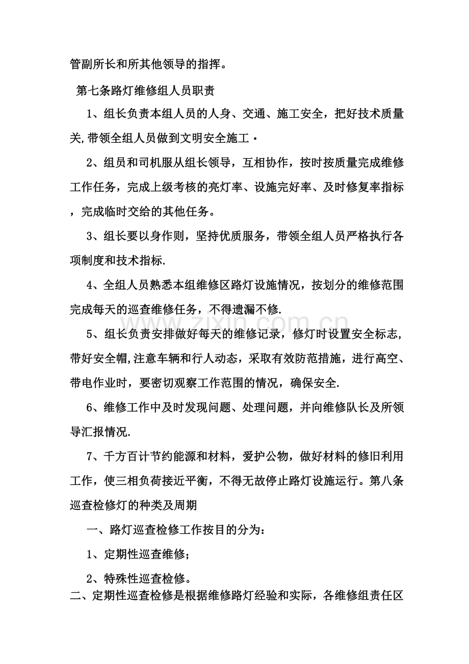 道路路灯维护及管理办法.docx_第2页