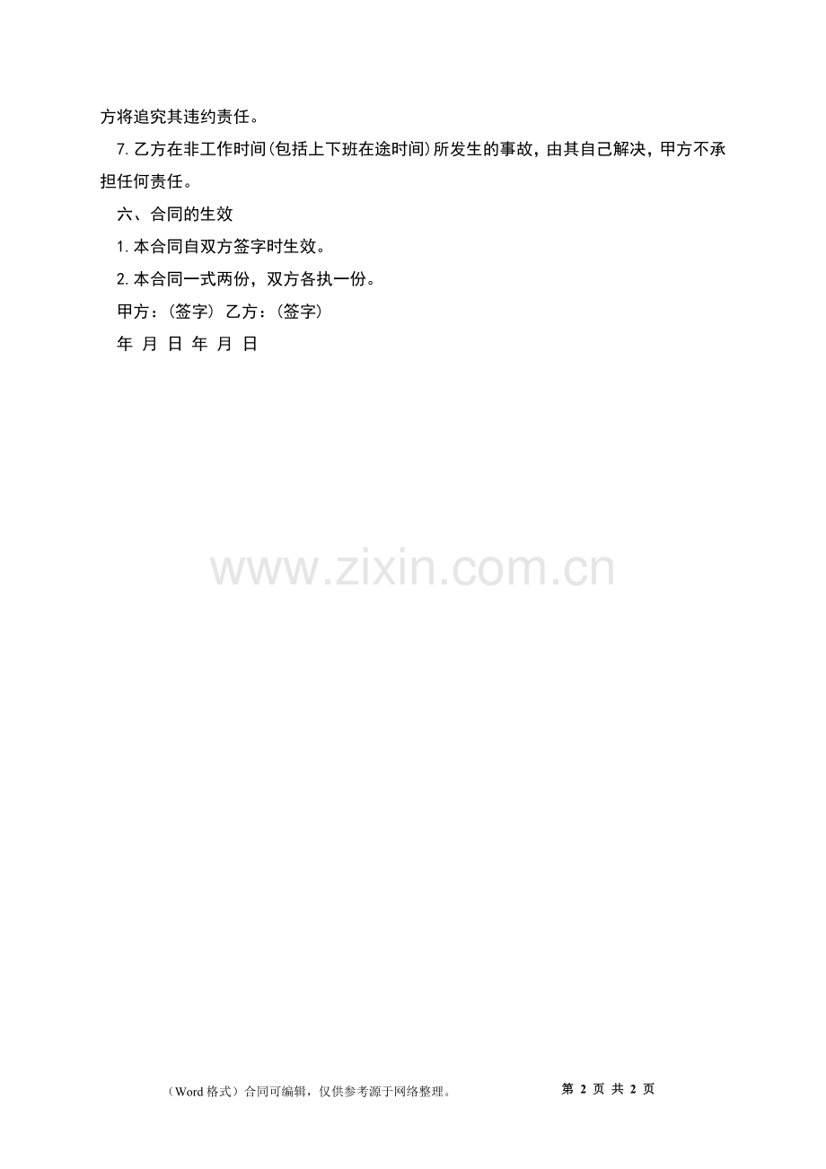 非住家保姆雇佣合同.docx_第2页