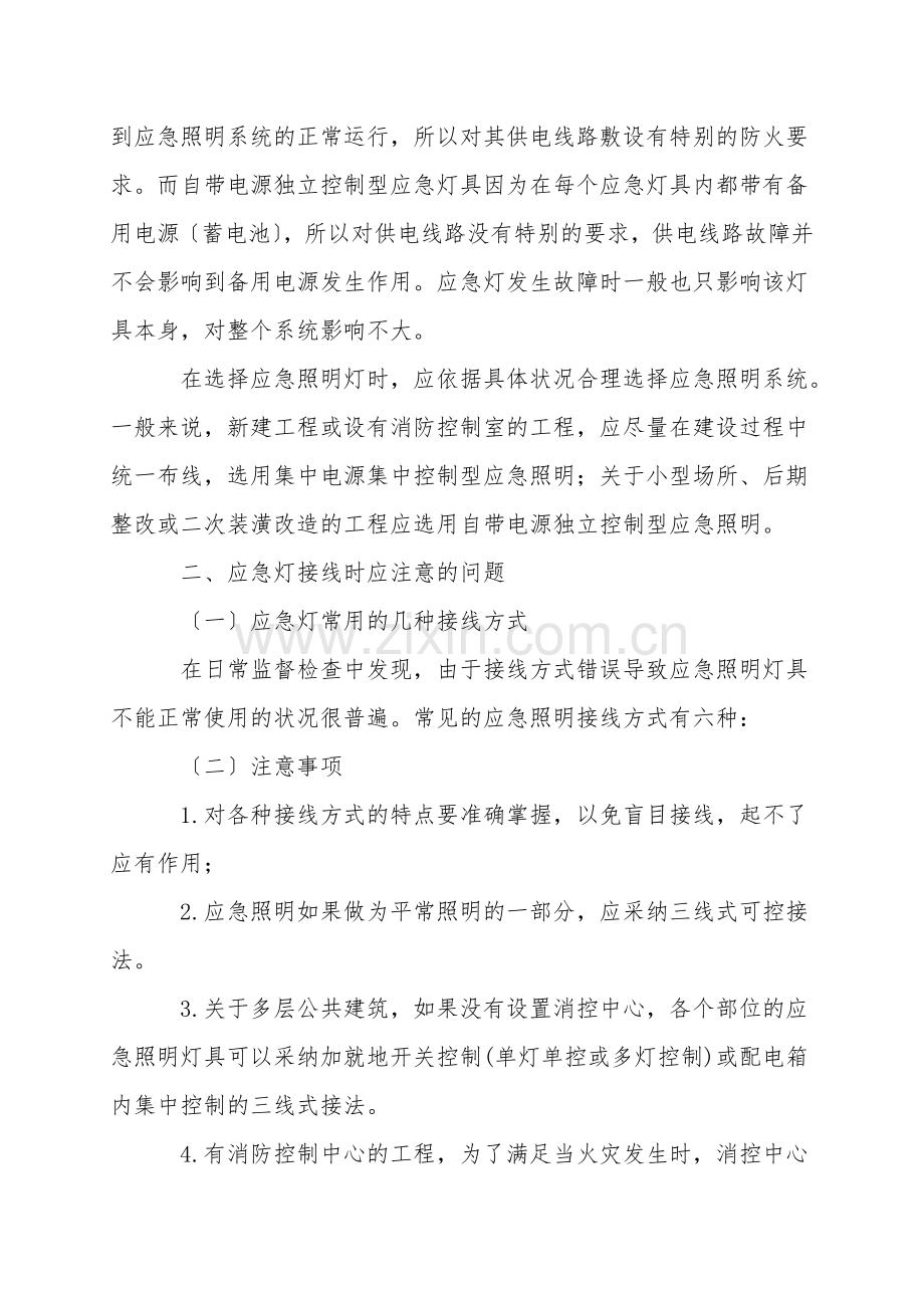工厂应急灯使用及管理.doc_第2页