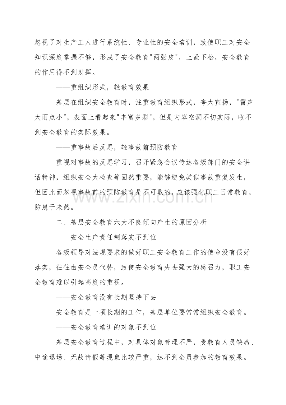 改进供电企业基层安全教育的思考.doc_第2页