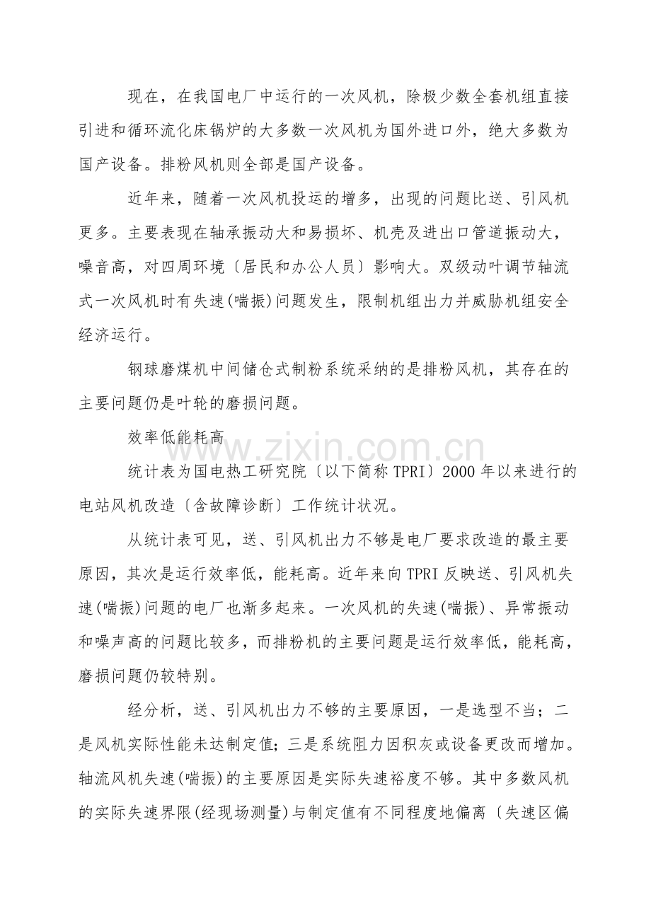 电站锅炉的三大风机.doc_第2页