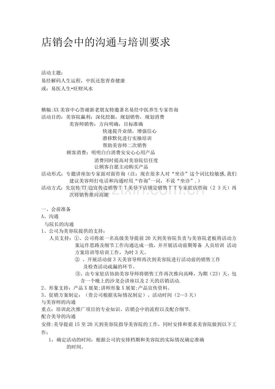 店销会流程.docx_第1页