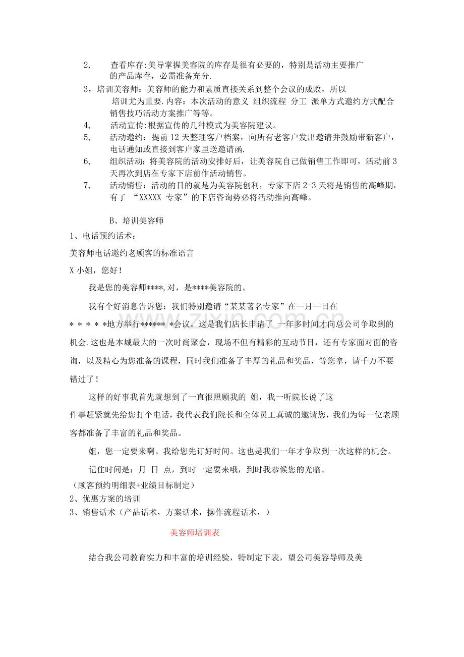 店销会流程.docx_第2页